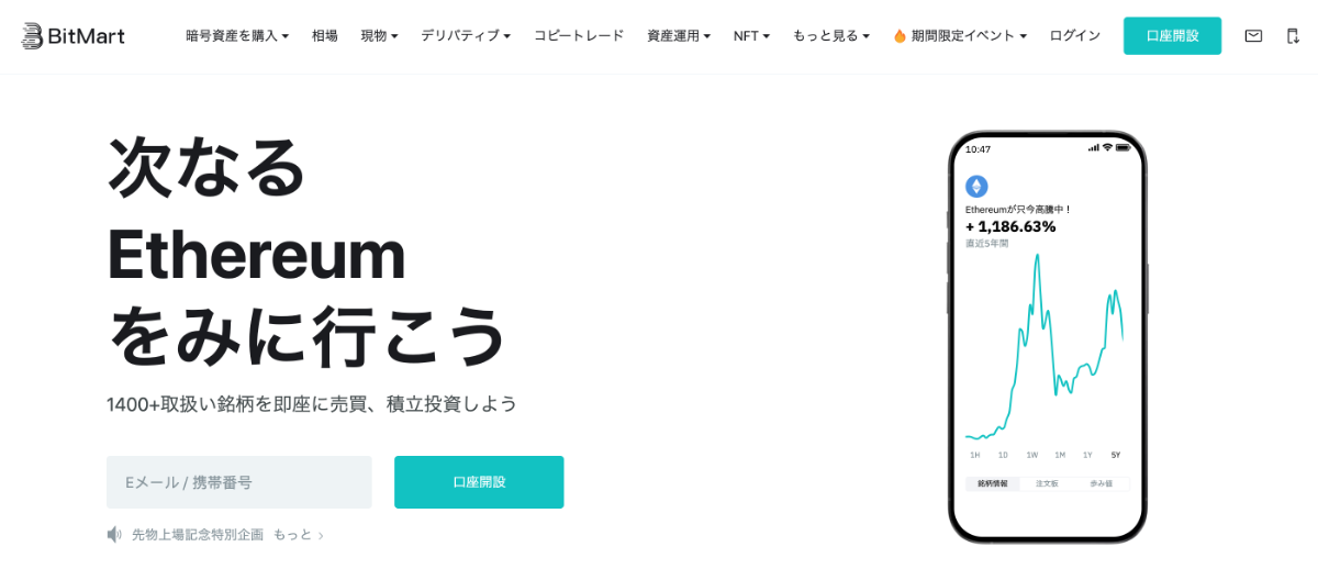 海外仮想通貨取引所のボーナスキャンペーン比較ランキング9位はBitMart