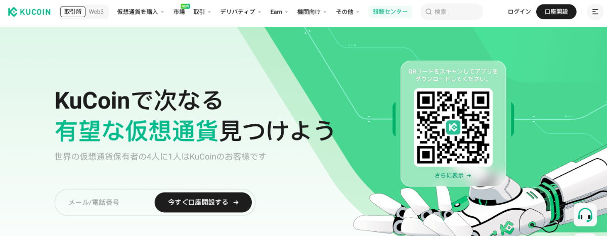 海外仮想通貨取引所のボーナスキャンペーン比較ランキング10位はKuCoin