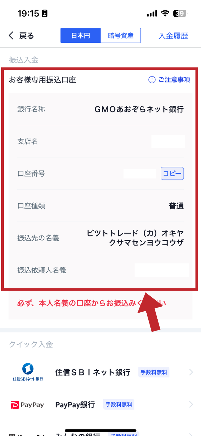 国内取引所から海外取引所に入金（送金）する手順の説明画像