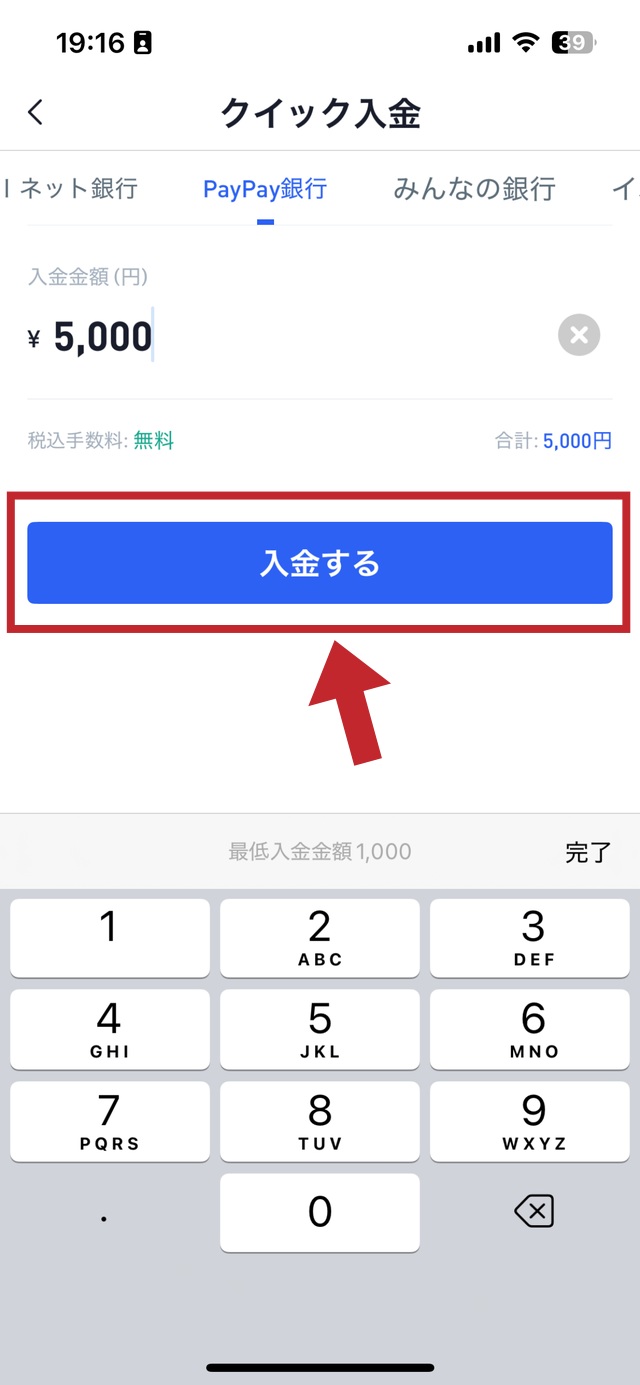 国内取引所から海外取引所に入金（送金）する手順の説明画像