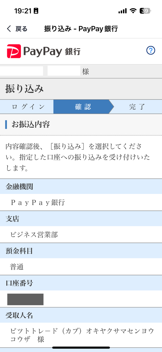 国内取引所から海外取引所に入金（送金）する手順の説明画像