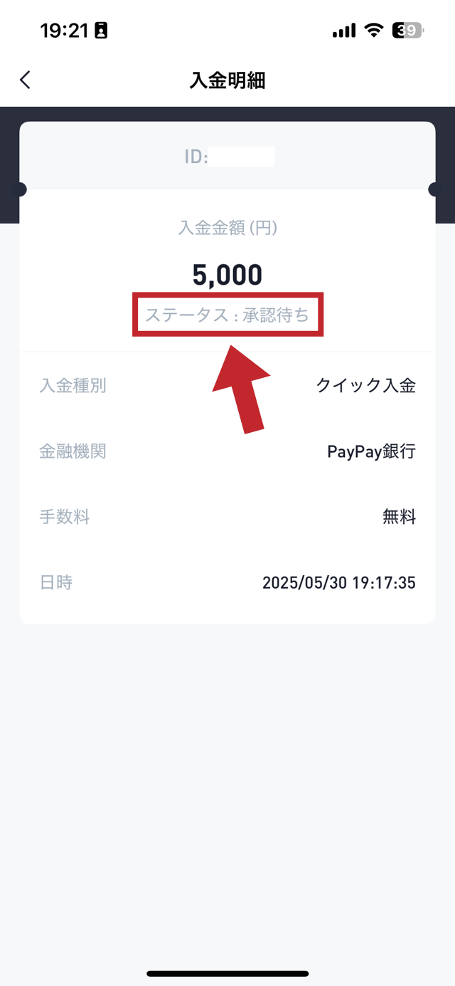 国内取引所から海外取引所に入金（送金）する手順の説明画像