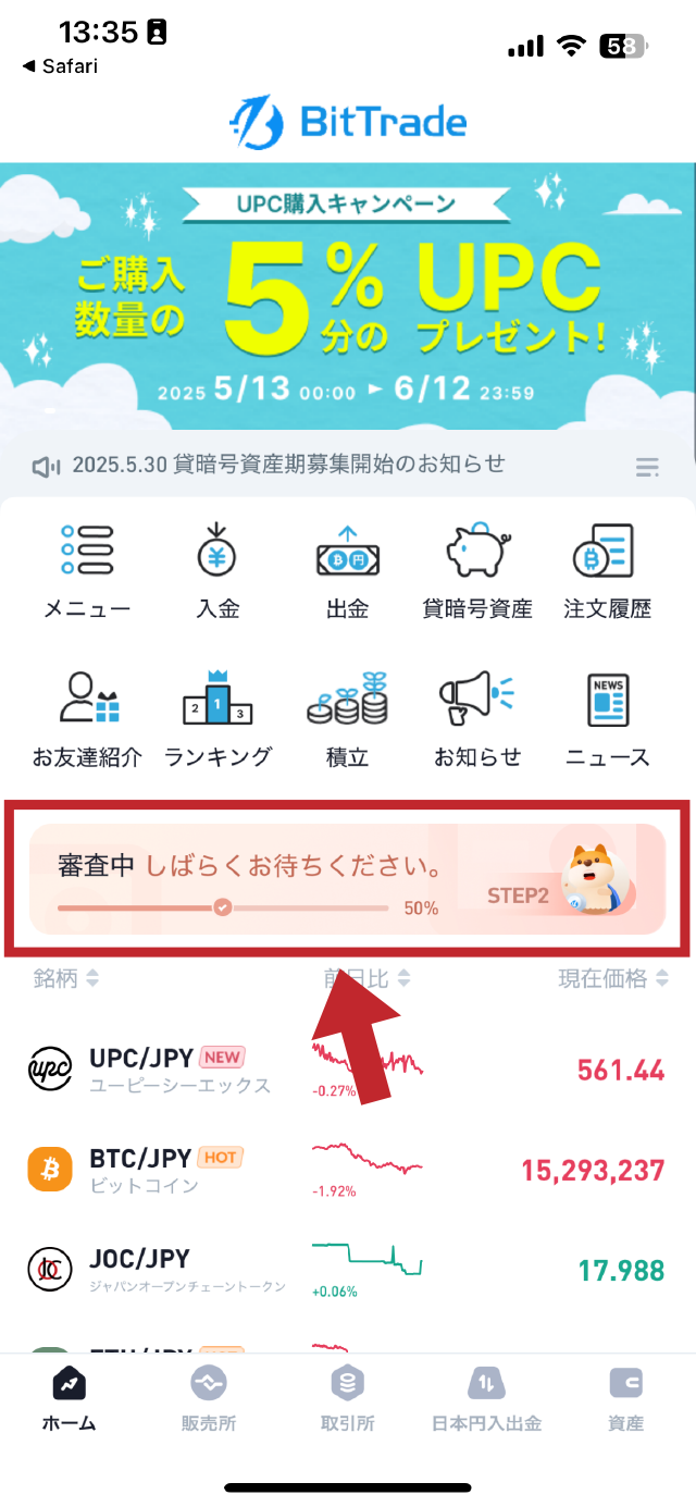 国内取引所から海外取引所に入金（送金）する手順の説明画像