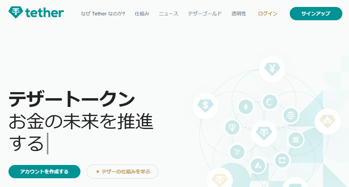 海外仮想通貨取引所への送金でおすすめの仮想通貨・USDT