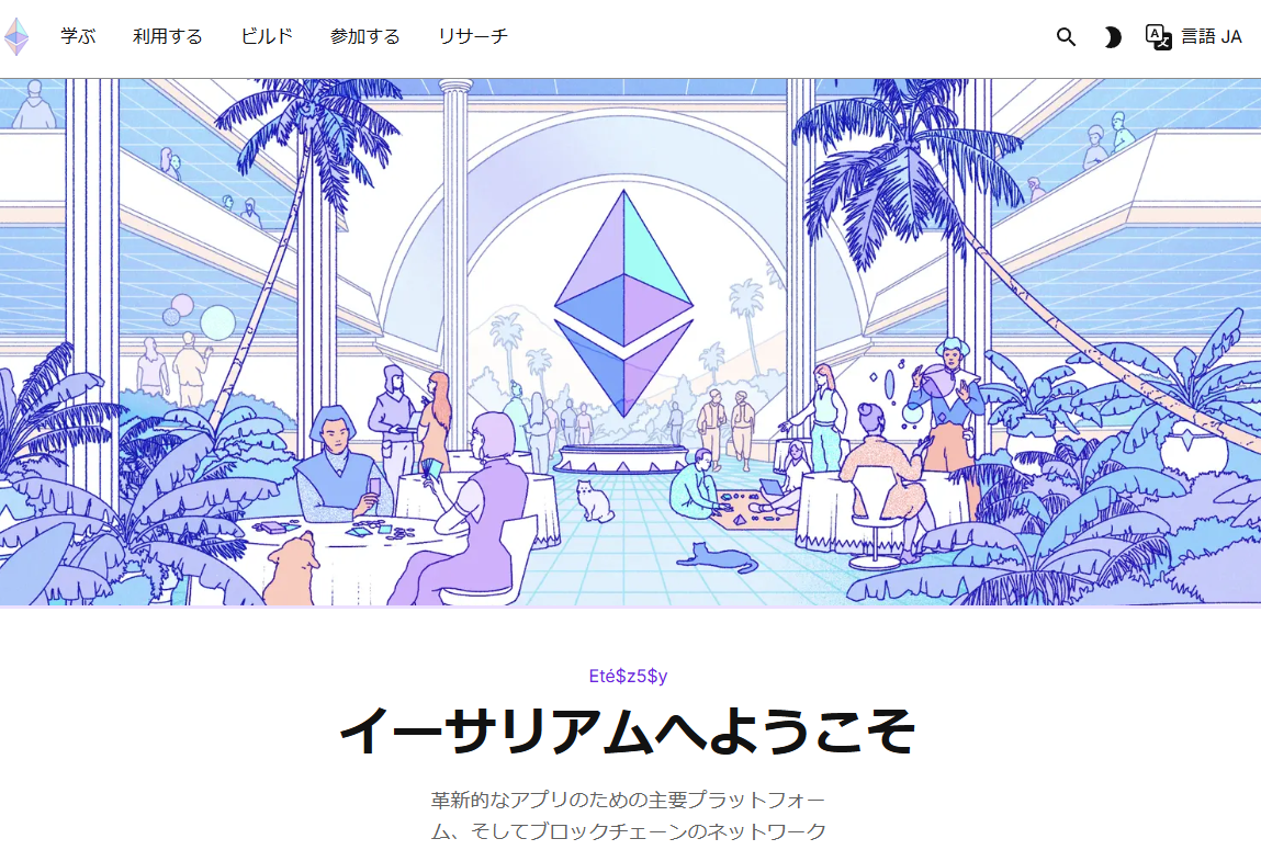 海外仮想通貨取引所への送金でおすすめの仮想通貨・イーサリアム
