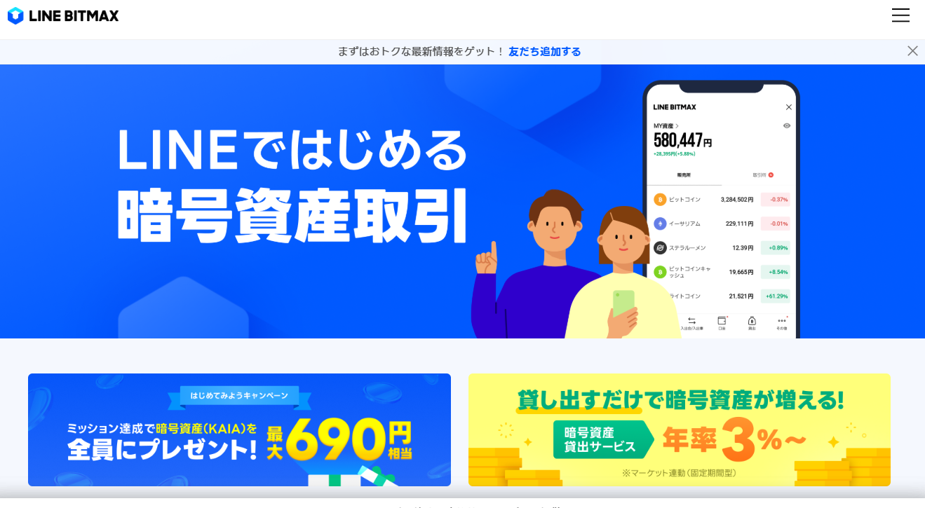 LINE BITMAXの海外取引所へのトラベルルール対応状況