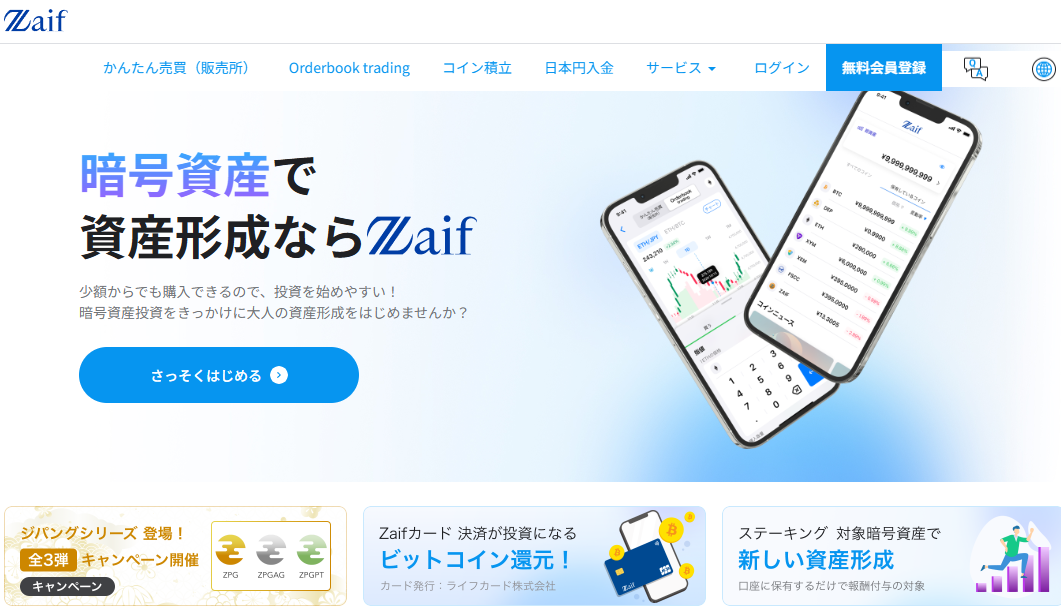 Zaifの海外取引所へのトラベルルール対応状況