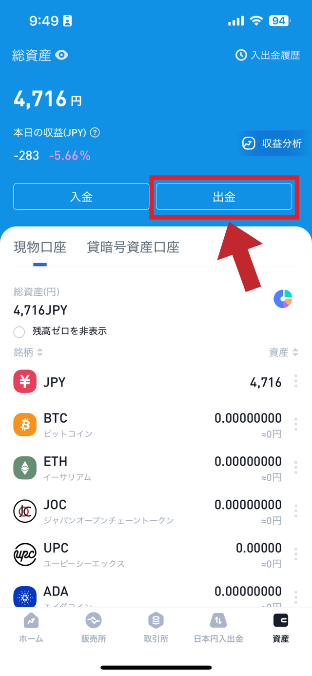 海外仮想通貨取引所から出金する方法・手順の説明画像