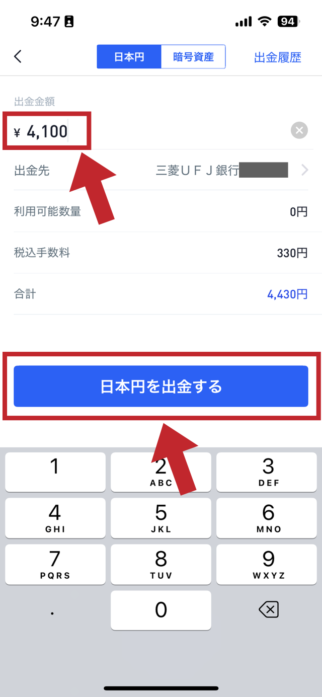 海外仮想通貨取引所から出金する方法・手順の説明画像