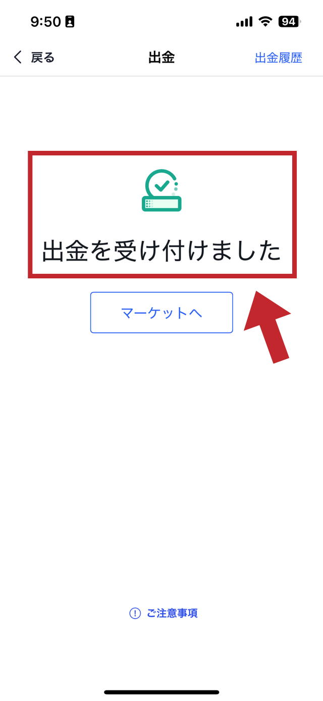 海外仮想通貨取引所から出金する方法・手順の説明画像