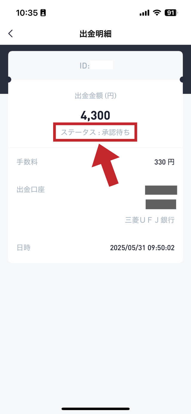 海外仮想通貨取引所から出金する方法・手順の説明画像