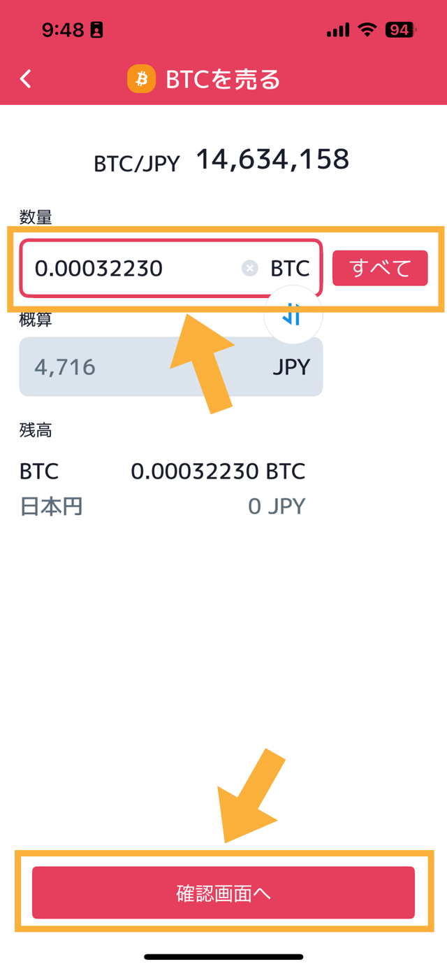 海外仮想通貨取引所から出金する方法・手順の説明画像