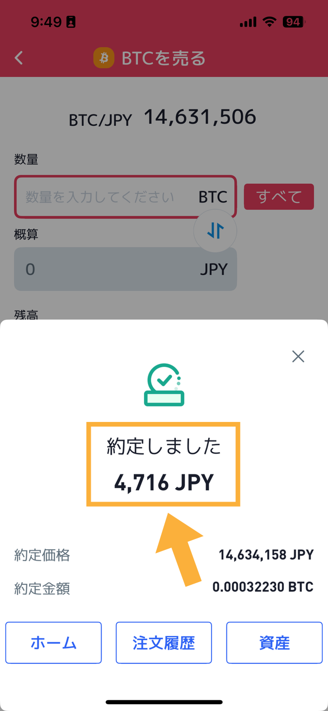 海外仮想通貨取引所から出金する方法・手順の説明画像