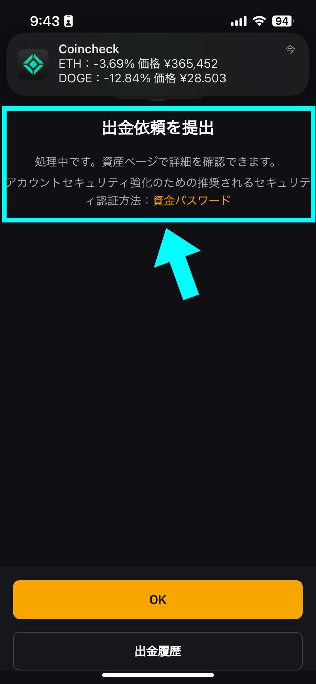 海外仮想通貨取引所から出金する方法・手順の説明画像