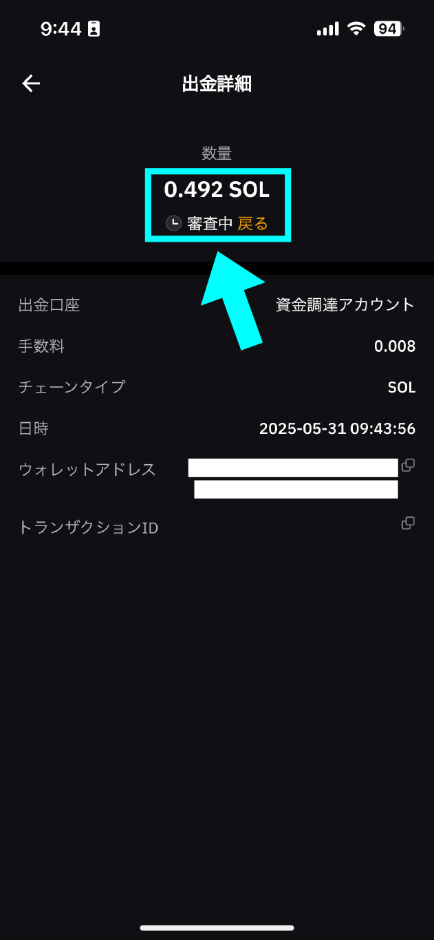 海外仮想通貨取引所から出金する方法・手順の説明画像