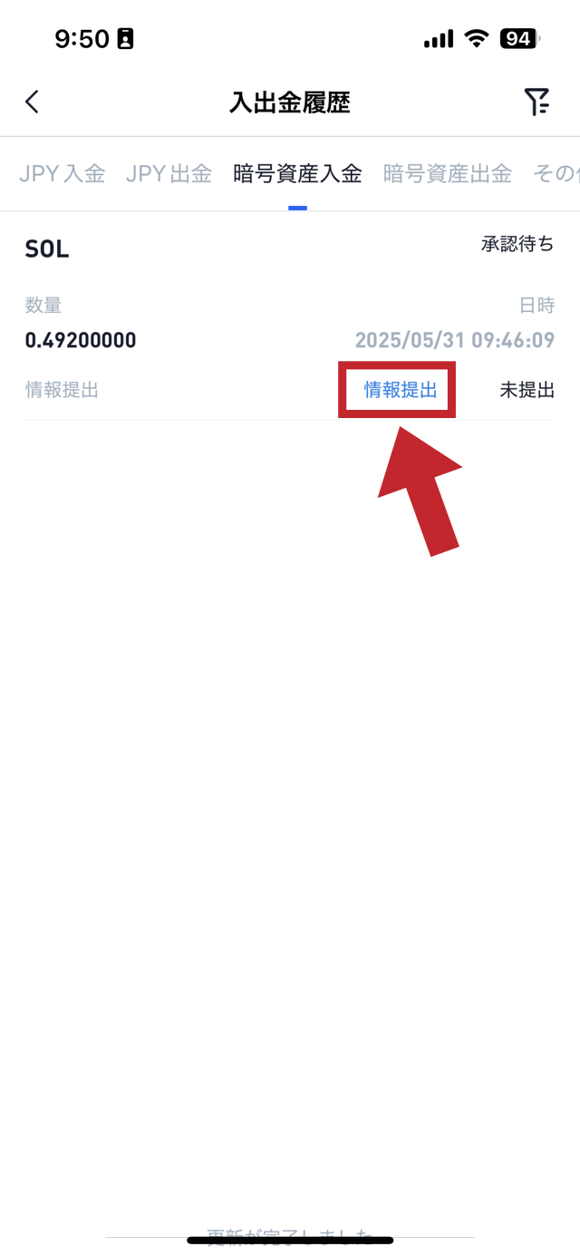 海外仮想通貨取引所から出金する方法・手順の説明画像