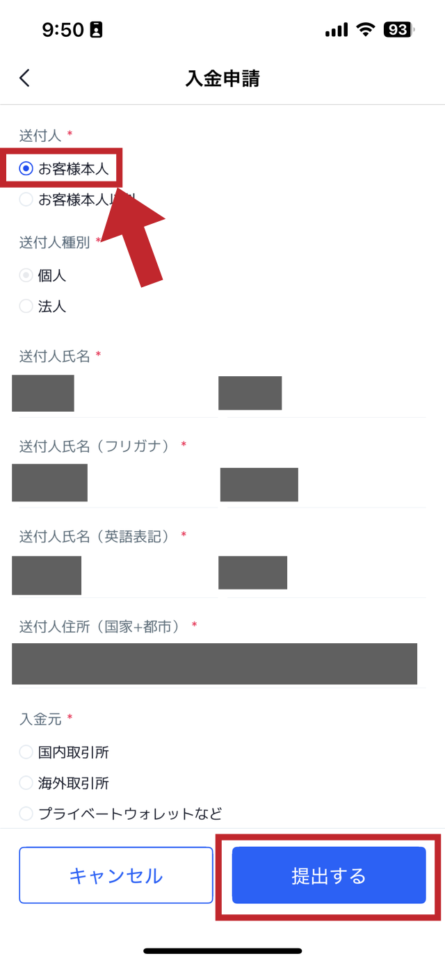 海外仮想通貨取引所から出金する方法・手順の説明画像