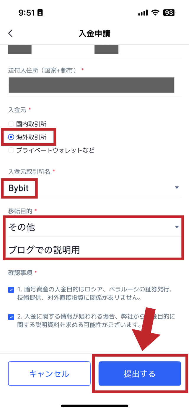 海外仮想通貨取引所から出金する方法・手順の説明画像
