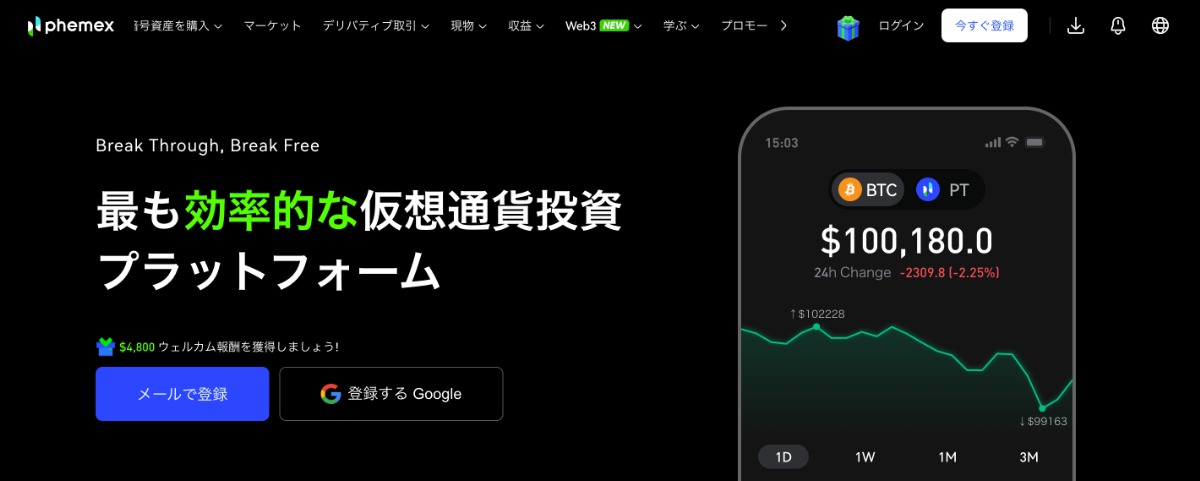 海外仮想通貨取引所のボーナスキャンペーン比較ランキング8位はPhemex