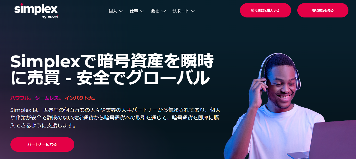 仮想通貨取引所にクレジットカードで入金できるサービス・Simplex