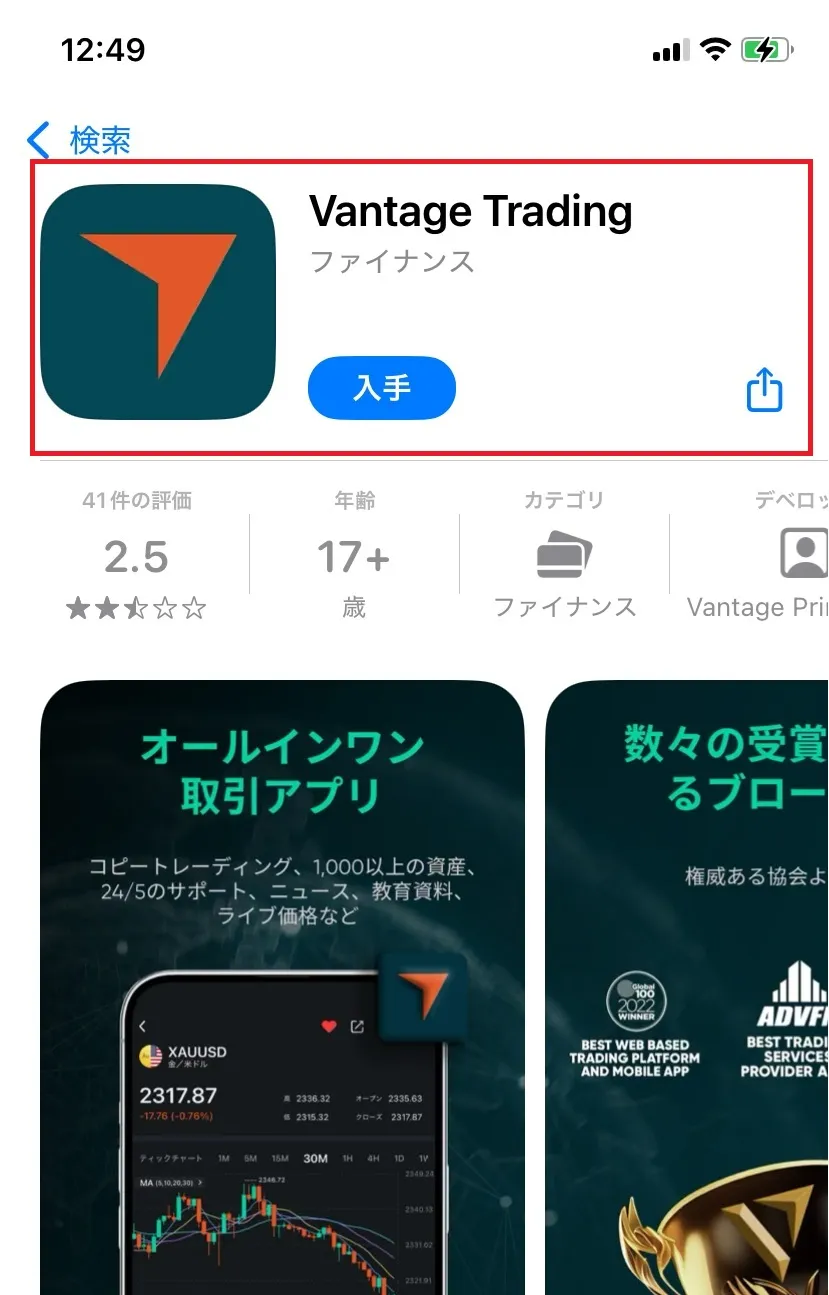 Vantage Tradingアプリで紹介コードを入力する方法1