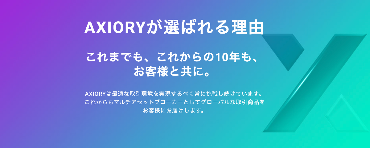 AXIORYは完全日本語サポートで初心者でも安心と評判