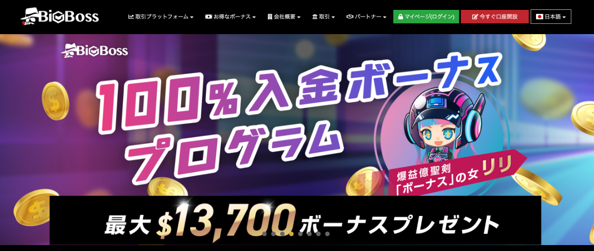 仮想通貨FX(ビットコインFX)におすすめの海外取引所・海外FX業者ランキング4位はBigBoss