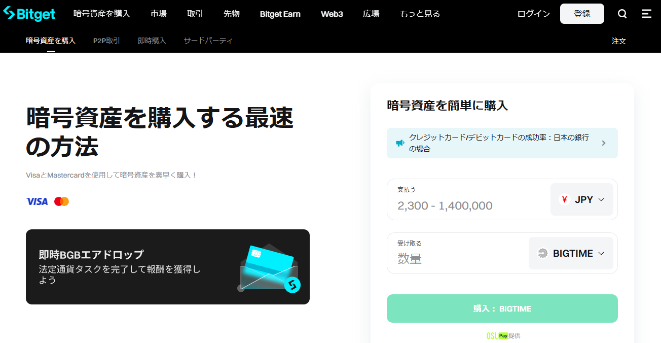Bitgetの評判・口コミから分かった利用するメリット「クレジットカードによる日本円入金に対応」