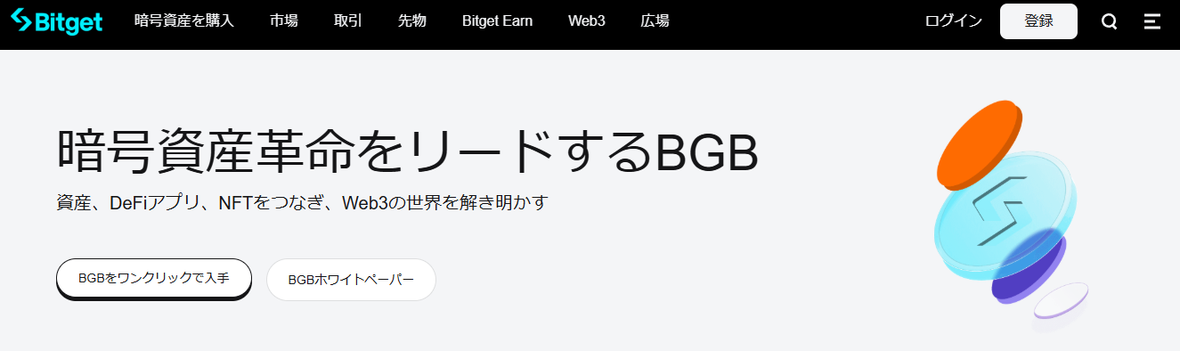 Bitgetの評判・口コミから分かった利用するメリット「独自トークン『BGB』保有で手数料割引など豊富な特典がある」