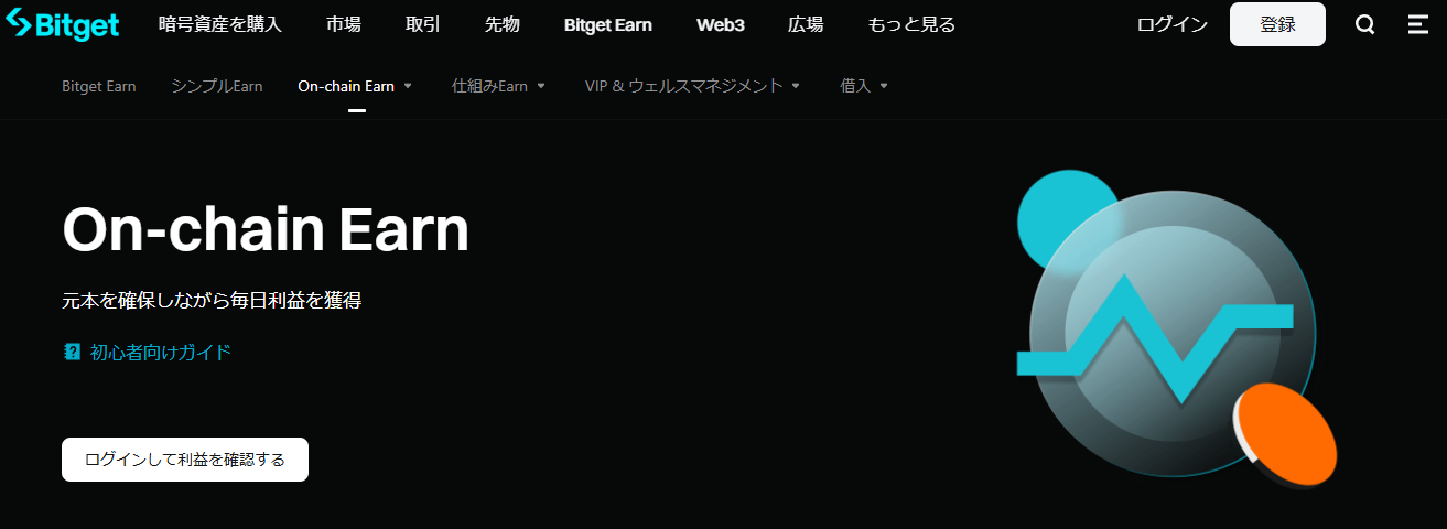 Bitgetの良い評判・口コミ「ステーキング・セービングなど資産運用のメニューも充実」