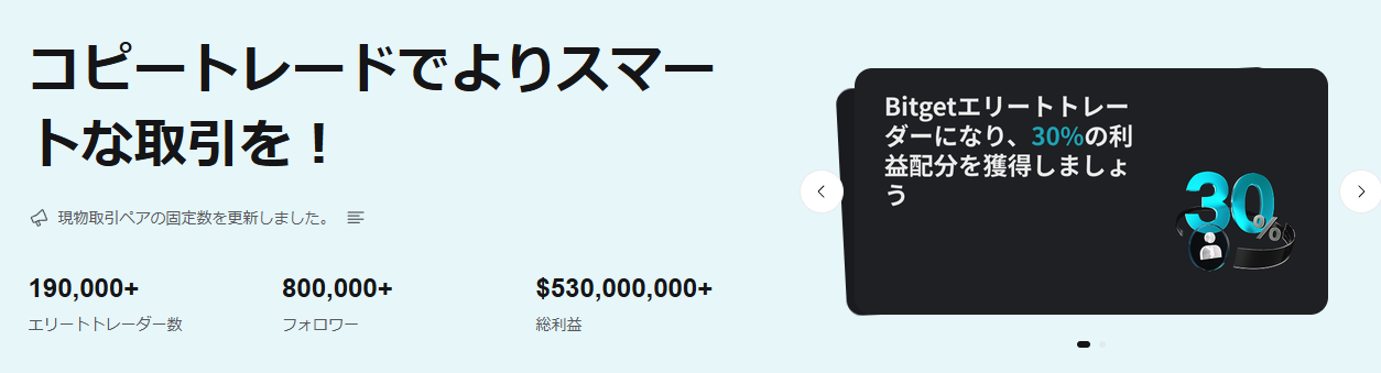 Bitgetの良い評判・口コミ「コピートレード(コピー取引)で最も強い取引所の一つ」