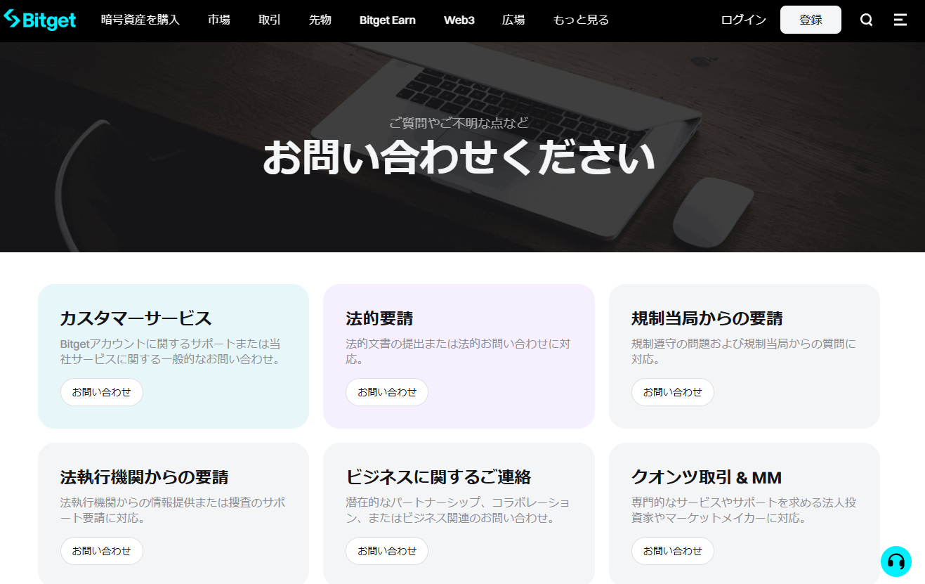Bitgetの良い評判・口コミ「日本語対応&日本人カスタマーサポートが充実している」