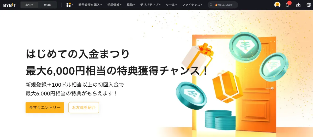 Bybitの6,000円がもらえる期間限定の口座開設キャンペーン