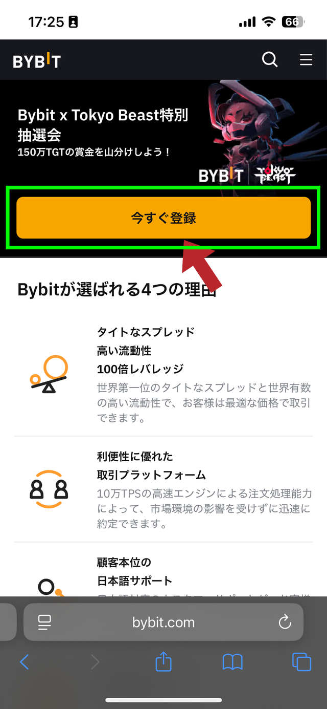 Bybitの口座開設のやり方の解説画像