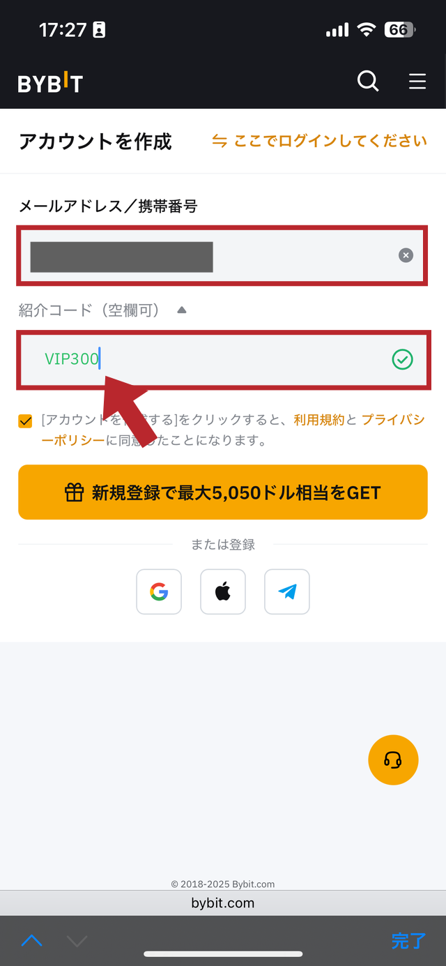 Bybitの紹介コードの使い方の解説画像