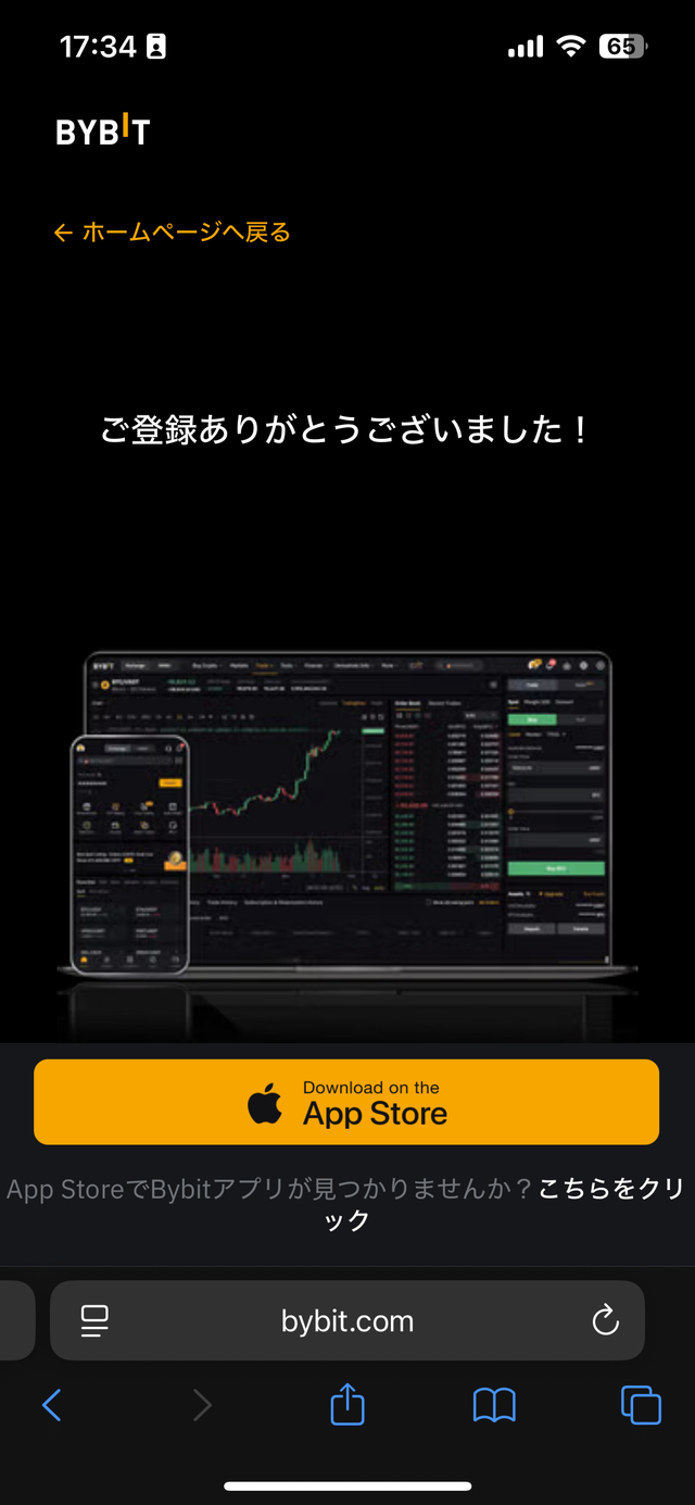 Bybitの口座開設のやり方の解説画像