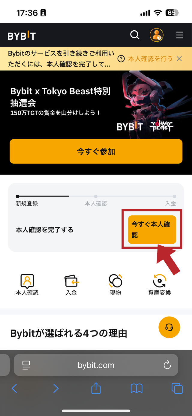 Bybitの口座開設のやり方の解説画像