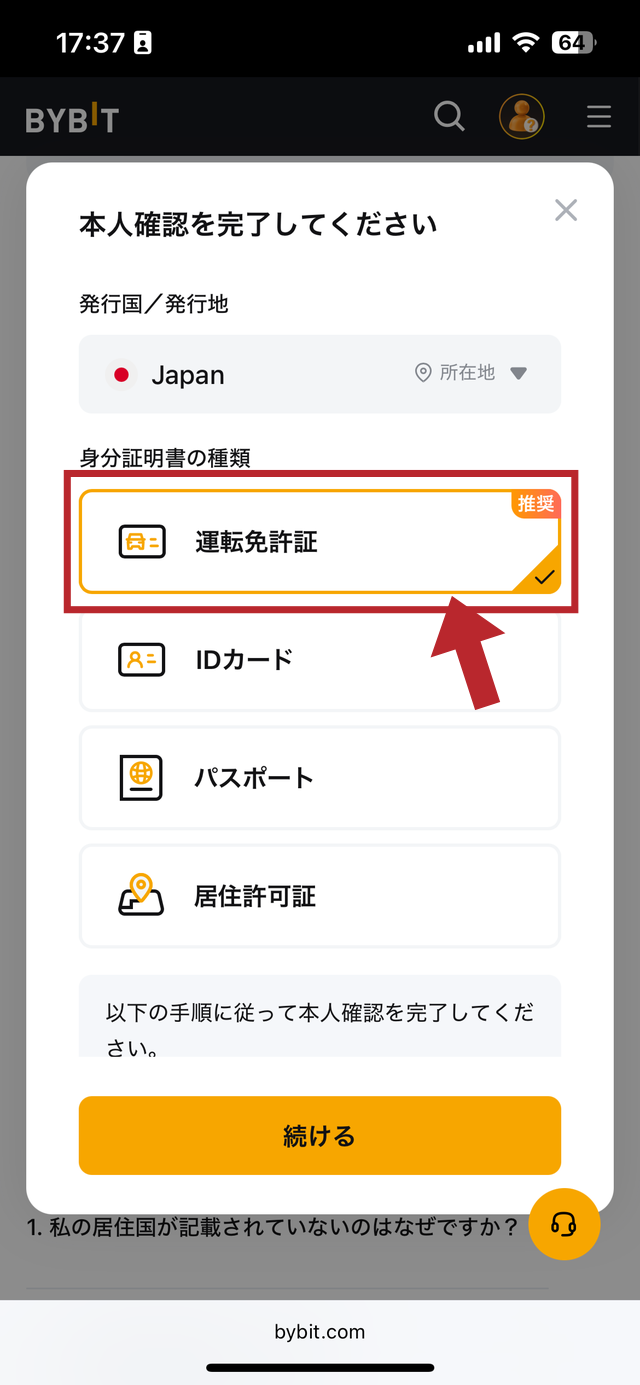 Bybitの口座開設のやり方の解説画像