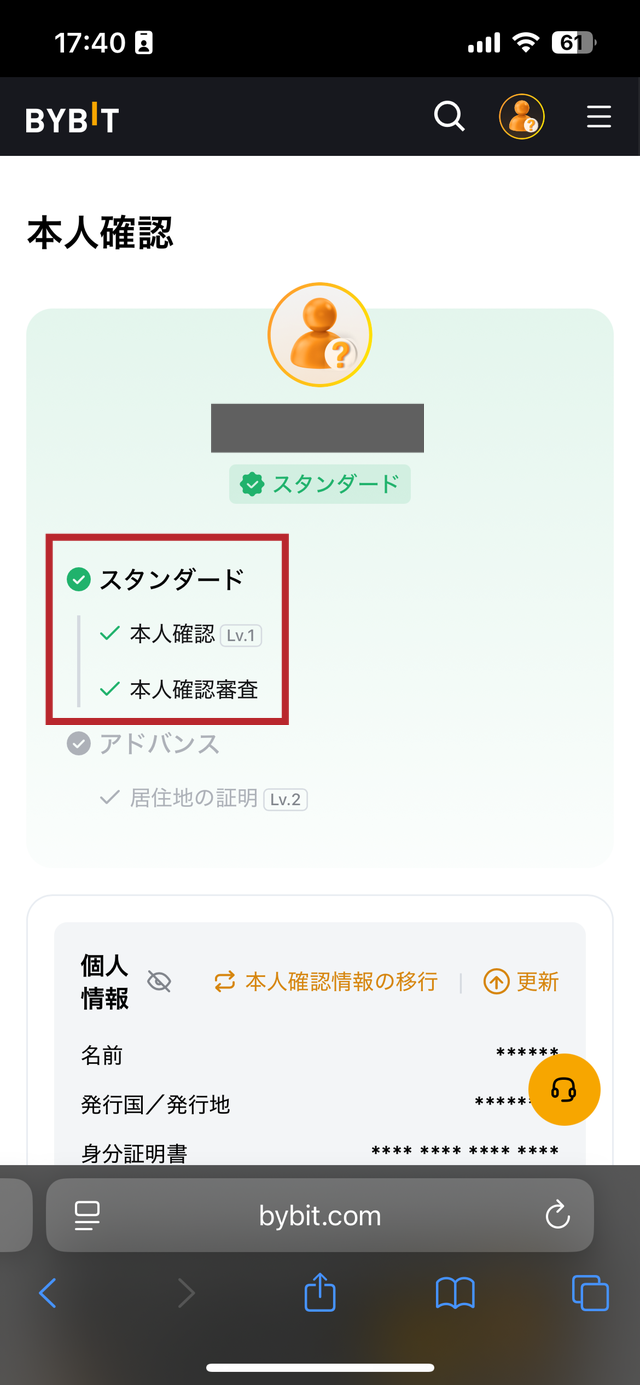 Bybitの口座開設のやり方の解説画像