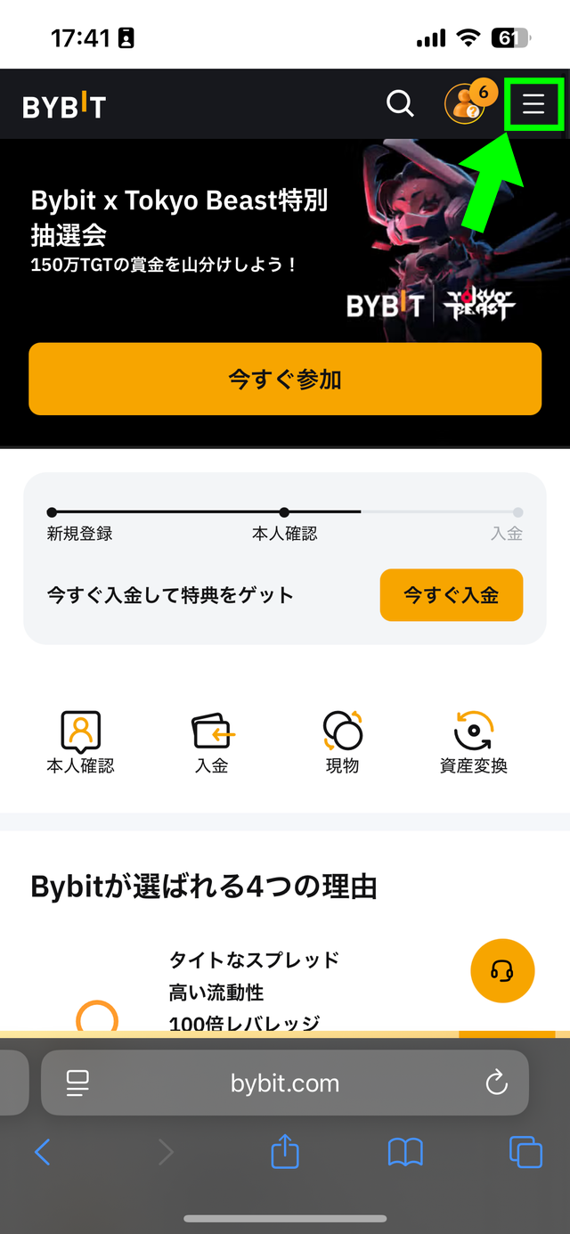 Bybitの紹介コードの使い方の解説画像12