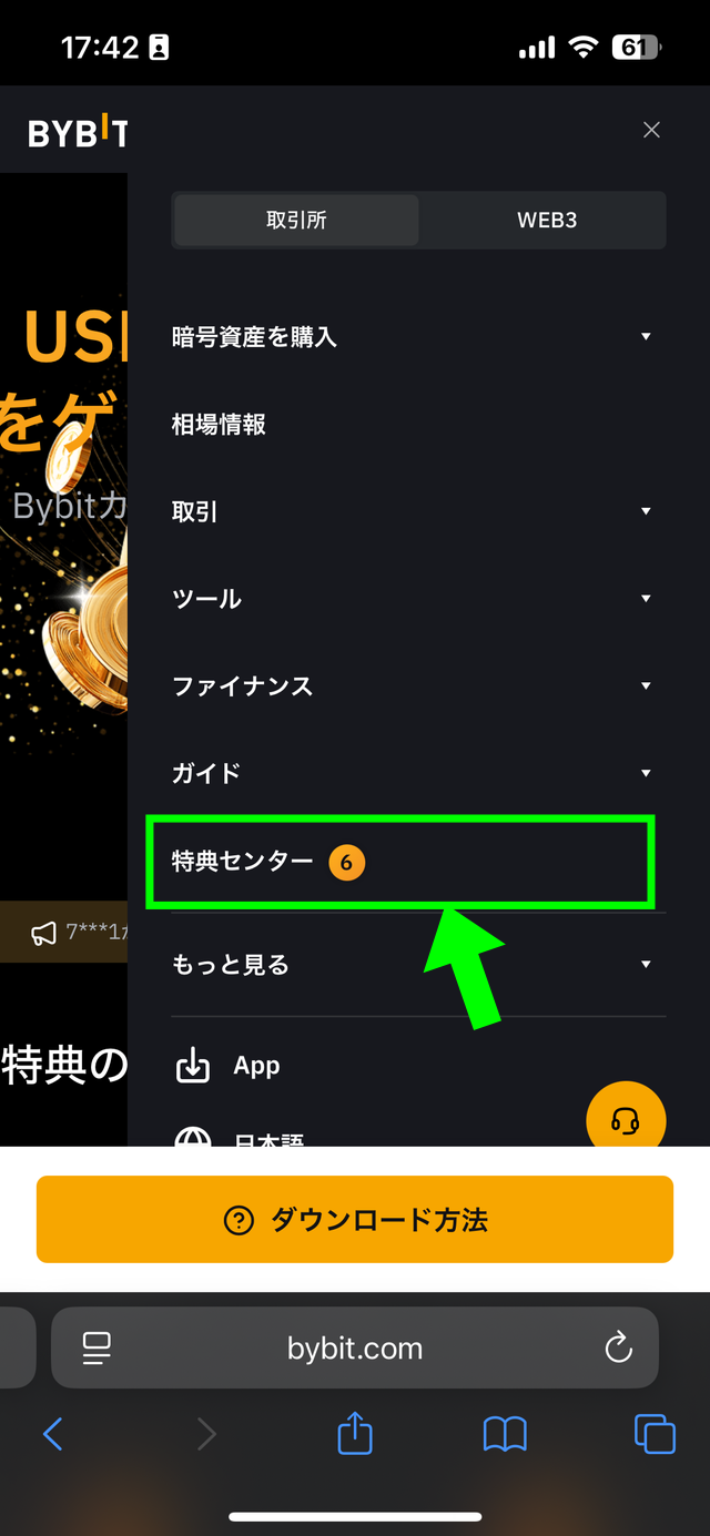 Bybitの紹介コードの使い方の解説画像13