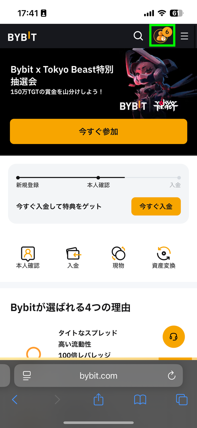 Bybitの紹介コードの確認方法の解説画像1