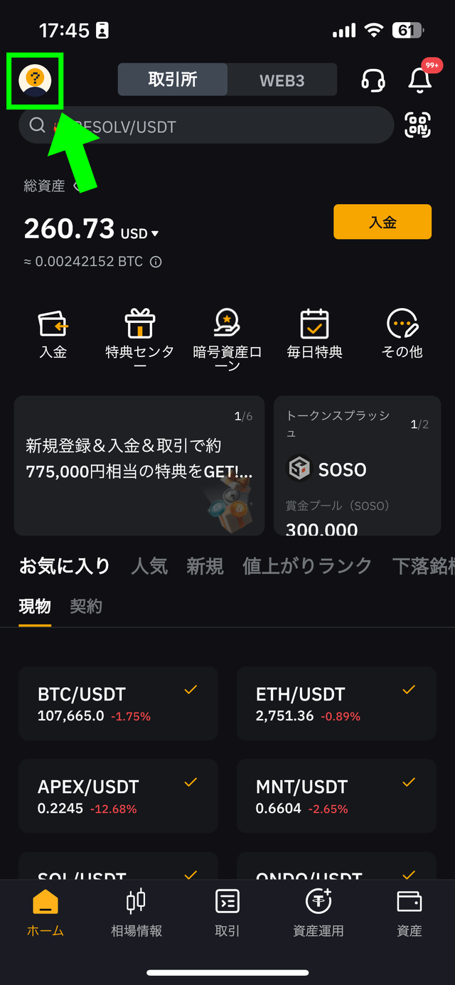 Bybitの紹介コードの確認方法の解説画像