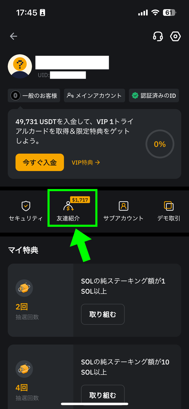 Bybitの紹介コードの確認方法の解説画像