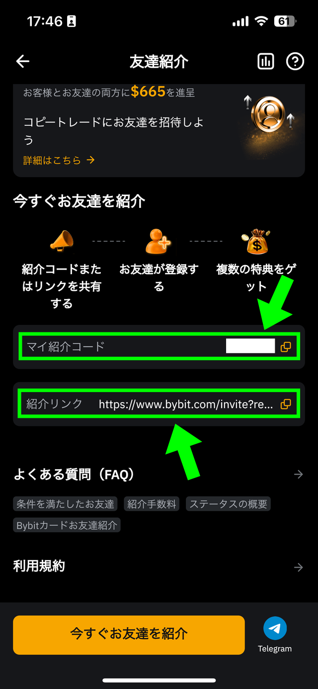 Bybitの紹介コードの確認方法の解説画像