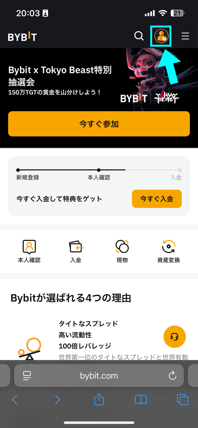 Bybitの2段階認証のやり方の解説画像