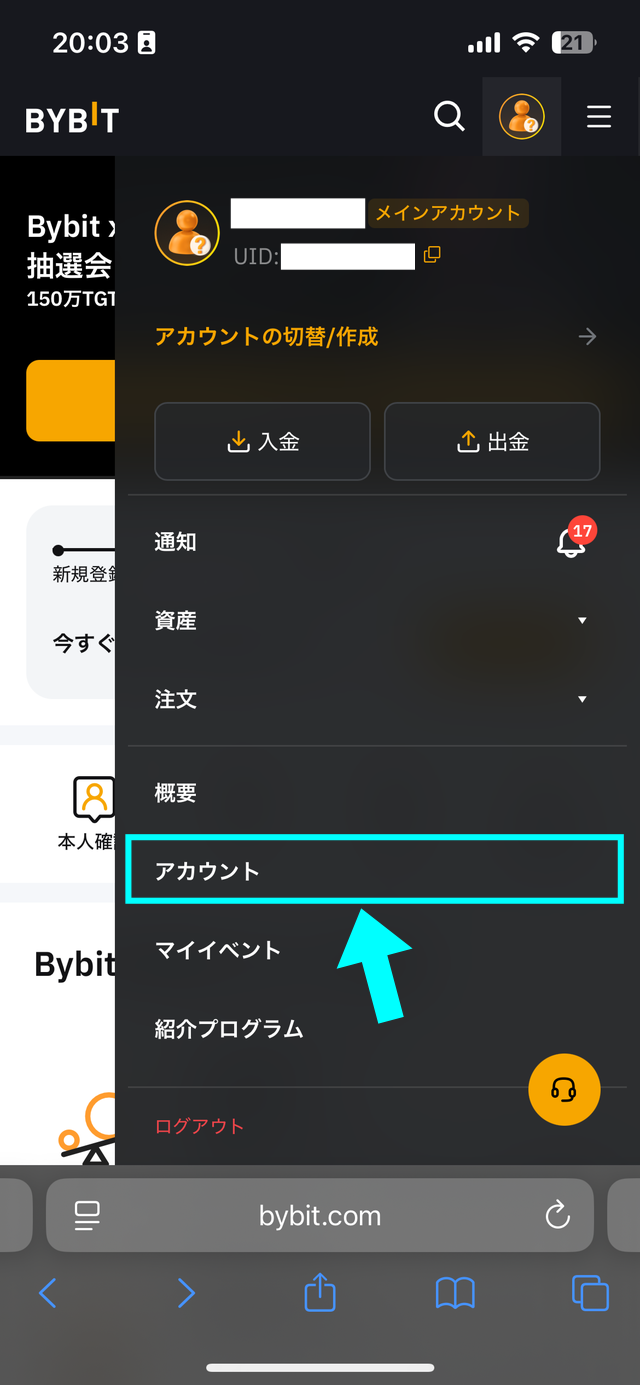 Bybitの2段階認証のやり方の解説画像