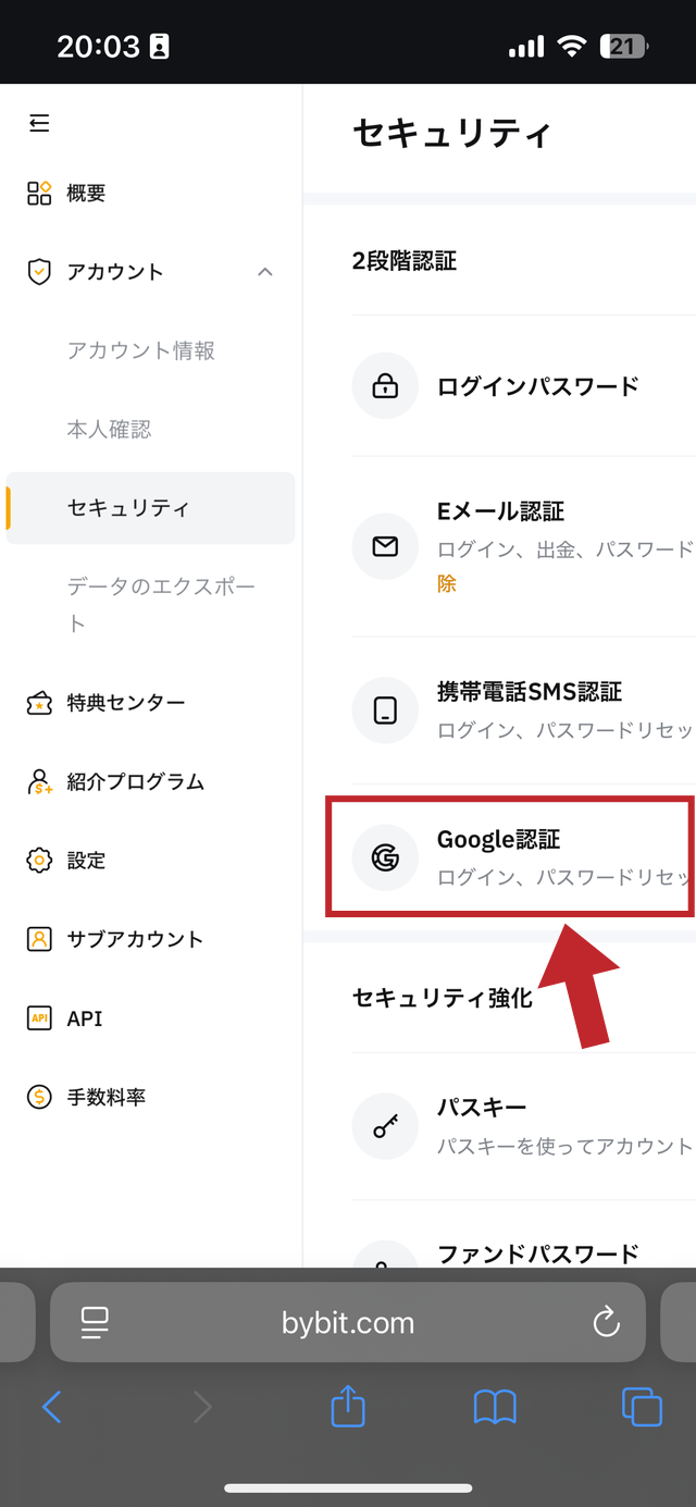 Bybitの2段階認証のやり方の解説画像