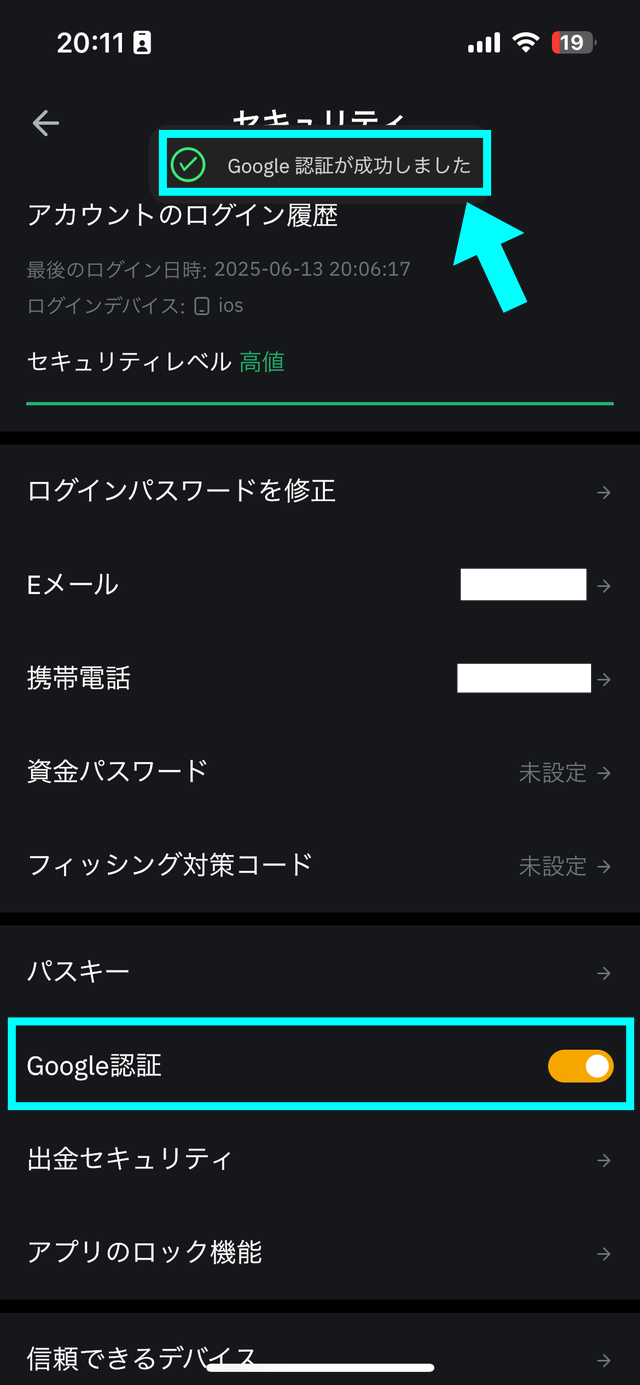 Bybitの2段階認証のやり方の解説画像