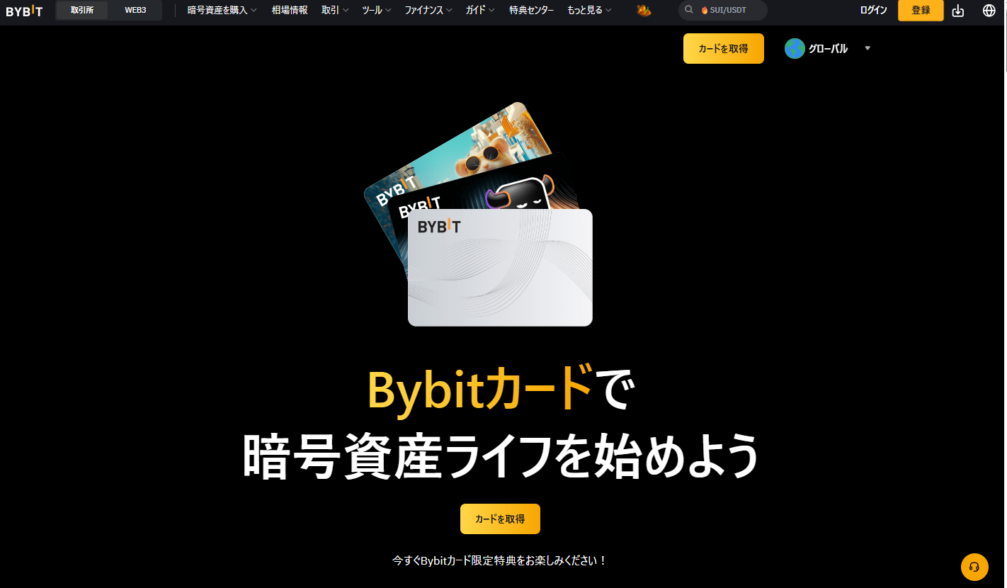 Bybitの評判・口コミから分かった利用するメリット「口座残高を直接使える『Bybitカード』がある」